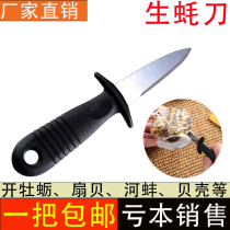 Professional oyster knife raw oyster knife shell knife skid artifact open scallop oyster knife pry tool commercial