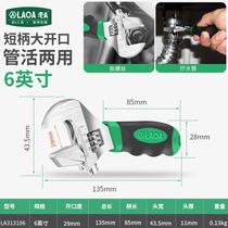 Old A(LAOA) short-shank movable multifunctional quick wrench dual-purpose adjustable wrench LA313108 LA313