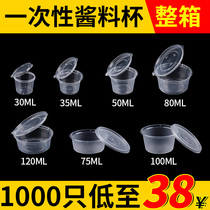 Disposable sauce cup 2 A 1 conjoined plastic commercial small round takeaway soy sauce cup seasoning packing box