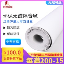 Environmental damping sound insulation felt wall household sound insulation blanket white ceiling ground ceiling ceiling sound insulation board mat artifact material