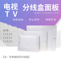 TV box cover phone box TV box plastic branch box cover weak current box distribution box TV plastic box