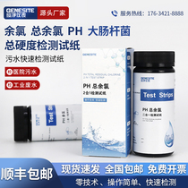 Sewage water totals soft water hardness of E. coli ammonia nitrogen ozone determination reagent box for chlorine residual PH