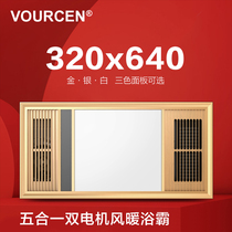 VOURCEN 320X640 integrated ceiling bath LED light wind and warm era of the Olympic League Toss Tear Kara Sea