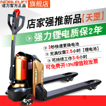 Nuoli electric forklift Tiangang automatic pallet truck Du lithium battery lifting hydraulic pressure 2 tons 1 5 tons