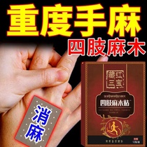 Tibetan red tripsachete numb fingers numb with numbness legs Numbness Numbness Numbness Numbness Special Medicine Treatment Paste Cream