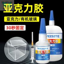 Acrylic glue special transparent and non-adhesive acrylic plate organic glass ABS plastic waterproof quick dry adhesive