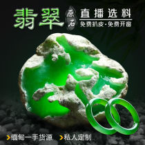 Natural jadeite original stone Burmese Jade Old Pit Ice species Morsi sand ice green window material violet live broadcast