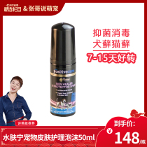 Water Skinning Pet Care Foam Treatment Cat Ringworm Black Chin puppies Fungal Bacterial Dermatosis External imports