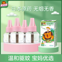 Chaowei Beijian childrens mosquito repellent liquid mosquito-free baby pregnant women electric mosquito repellent liquid supplement