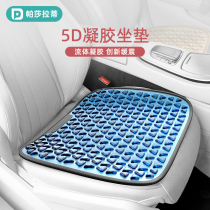 Car cushion Summer cool cushion Monolithic Four Seasons Universal In-car Main Driver Seat Cushion On-board Gel Car Mat Woman