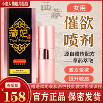 Tibetan concubine female antibacterial spray Orgasm liquid enhancement liquid Female sexual pleasure enhancement liquid External private parts lubrication liquid