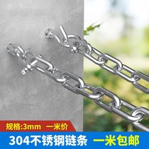 Stainless steel rust-proof clothes chain hanging clothes iron link pet dog iron chain chain clothes rope