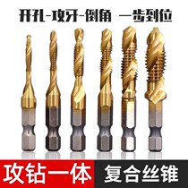  Taps for drilling and tapping all-in-one machine Titanium-plated hexagonal shank composite taps Thread opening electric drill tap set
