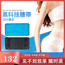 Black technology weight loss belt slimming machine far infrared self-heating physiotherapy belt burning belly artifact