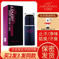 Minxian to go to the body odor spray to remove the armpit odor sweat fragrance body fluid male and female pregnant women net spirit