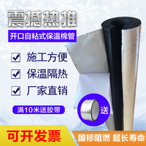 B1 grade rubber insulation sponge thermal insulation pipe self-adhesive open aluminum foil air conditioning copper pipe rubber insulation pipe sleeve
