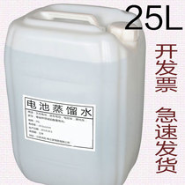 25kg barrel electric forklift battery water distillation water general lead - acid battery battery liquid supplement experiment