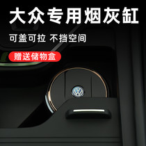 Volkswagen car ashtray Maiteng Baolai Longyi Passat Lingdu CC Suiteng Tiguan L interior modification
