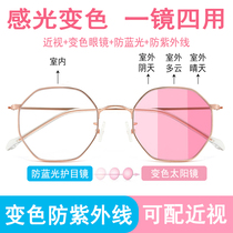 Light sensitive discoloration glasses sunglasses anti-blue light UV myopia sunglasses female can be equipped with degree Korean version tide ultralight