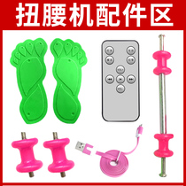 Twisted waist machine twist machine accessories charging cable remote control set of column hoist accessories non-slip foot accessories