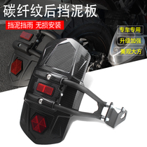 Suitable for WuPole 300RR 500R 500DS 650DS 650DS rear mudguard mudtile modification accessories