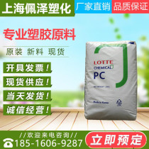 PC Korea Lotte PC-1100 High rigidity Transparent grade Optical grade Injection molding grade General purpose grade