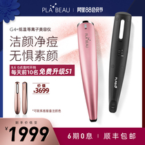 Plabeau low temperature plasma beauty instrument G4 household cleansing acne skin rejuvenation acne removal after medical beauty