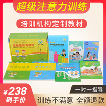 Family attention training teaching materials focus on improving exercise childrens visual and auditory artifact ADHD teaching aids