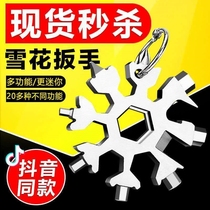 Multifunctional snowflake wrench stainless steel household universal hexagon snowflake wrench keychain 18-in-one portable