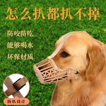 Dog mouth cover dog mouth cover anti-bite mouth cover anti-eating mask Teddy golden hair small and medium dog pet supplies