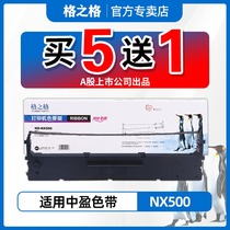 Suitable for ZHONGYING STAR STAL NX500 printer ribbon strip BP650KII Ribbon rack 650K 750K CS24 NX1870 NX7
