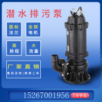 WQ submersible sewage pump stainless steel explosion-proof full protection high-power mixing non-clogging cutting reflux stirring submersible pump