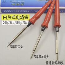 Internal hot electric soldering iron constant temperature household pointed iron 20W35W50W70w full 20
