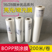 BOPP pre-coated film Light film Hot laminating film Photo advertising A4 laminating machine A3 dumb film A2 Business card film Thermal laminating Plastic film Frosted film