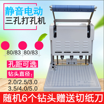 Qi Yan QY-40A electric three-hole punching machine Cadre personnel file data three-hole punching binding machine Bank documents legal documents Science and technology engineering data archiving three-hole first-line binding