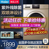  (Send humidifier)Haier 10 kg washing machine household drum frequency conversion disinfection automatic official flagship store