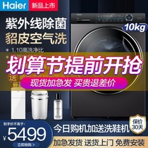 Haier direct drive frequency washing drying one air wash drum washing machine 10kg mute fragility official flagship store