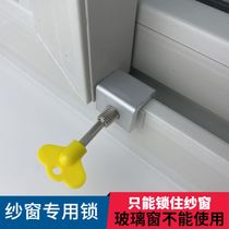 Childrens window lock buckle plastic steel door and window protective buckle screen window stopper aluminum alloy push-pull window security anti-theft lock