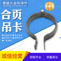 Lantern clamp hanger hoop Hoop hoop jam air pipe hanging code water pipe hanger air conditioning pipe clamp steel pipe screw hanger