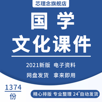 National School Culture PPT courtware Moral Compass of the Disciples Threeword Scripts Classics Education Teaching Case Video Idiom Anime Anime Moral Scripts of PPT courtware Idiom Lesson Videos