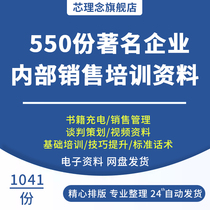550 Enterprises Internal Sales Training Information Marketing Talk Techniques Tutorial Information Basic Training Skills Upgrading Training Standard Speech Negotiation Strategy Sales Management