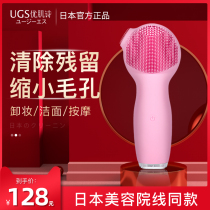 Japan UGS electric silicone mushroom face wash instrument ultrasonic cleansing instrument artifact pore cleaner to blackhead female