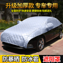 Car half cover front windshield sunscreen cover rainproof sunshade Car clothing car cover four seasons universal special anti-hail