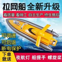 Explosive trawler net boat remote control pull Net Boat fishing artifact net fish boat one-key decoupling empty ship shell