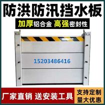 Special stainless steel flood control baffle flood control flood flood control garage sink household door aluminum alloy rat water baffle