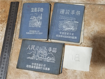 50s diary Notebook Production and Construction Manual Mao Xuo and other 7 books