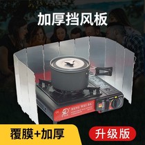 Outdoor folding card furnace aluminum alloy windshield for camping picnic cooking flat gas stove alcohol furnace stove windshield