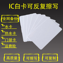 IC card bath card hot water card small white card water card customized unlimited design drinking water card Community Access card elevator card