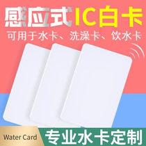 IC card membership card Water card Bathing card Custom dormitory hot water card production access card Elevator card Community drinking water card