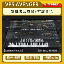 Vengeance Producer Suite Avenger Avengers electronic synthesizer 95 sets of extensions
